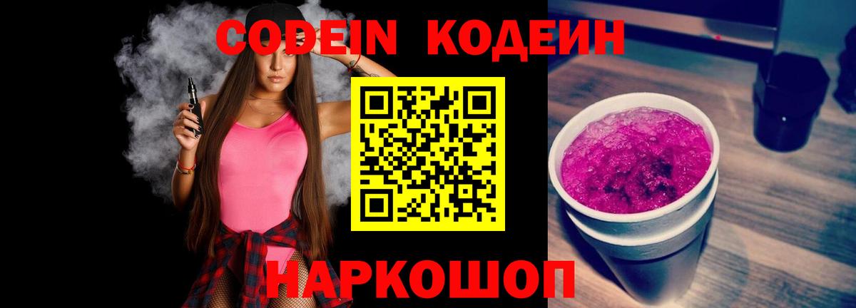 Кодеин напиток Lean (лин)  Вход с VPN  Владикавказ  Кодеиновый сироп Lean напиток Lean (лин) 