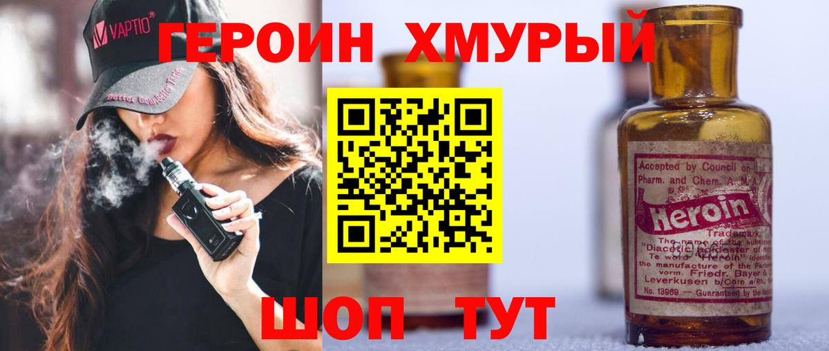 Героин Heroin Владикавказ