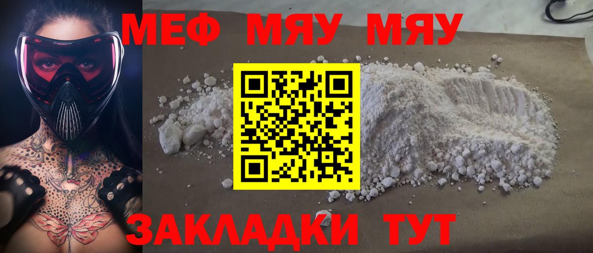 Меф мяу мяу Владикавказ