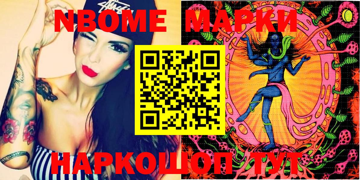 Марки NBOMe 1,5мг Владикавказ